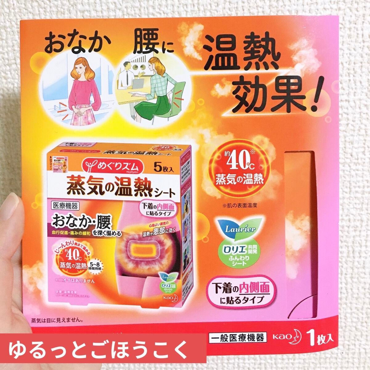 蒸気の温熱シート 下着の内側面に貼るタイプ/めぐりズム/その他を使ったクチコミ(1枚目)