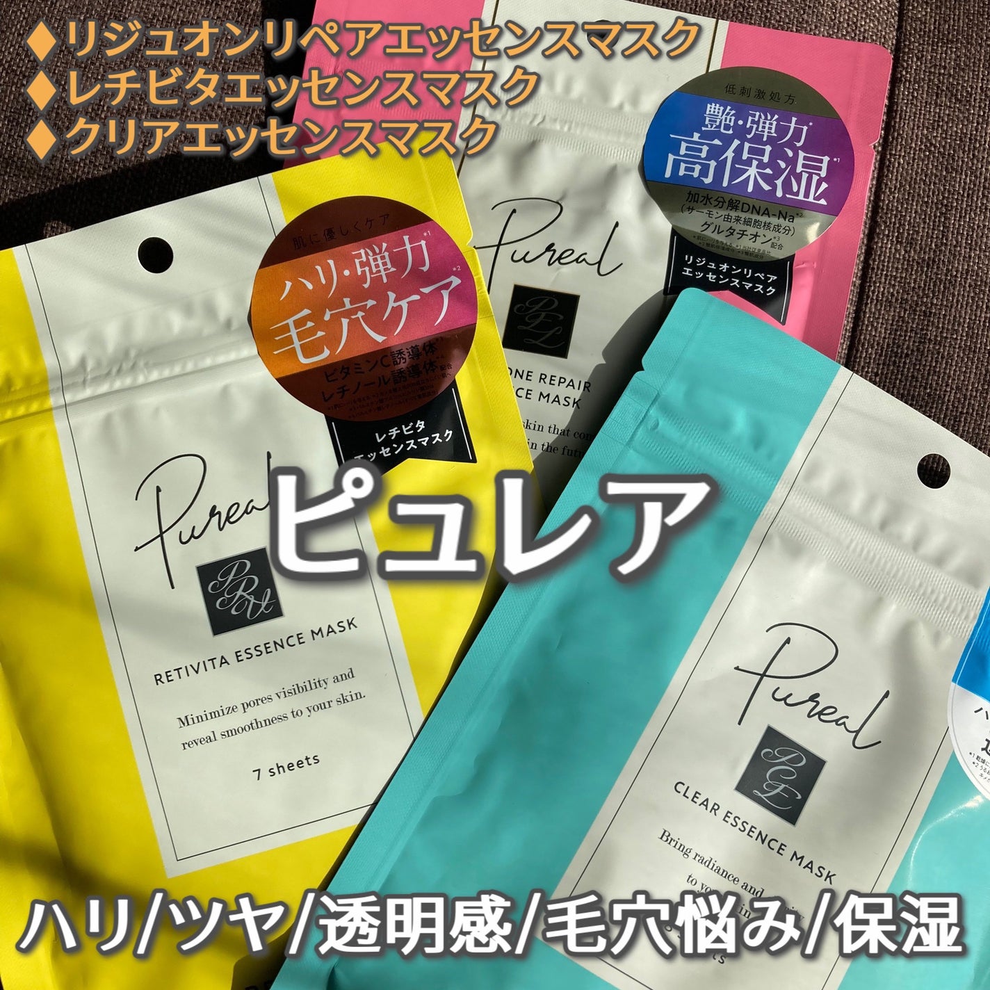 クリアエッセンスマスク/ピュレア/シートマスク・パックを使ったクチコミ(1枚目)