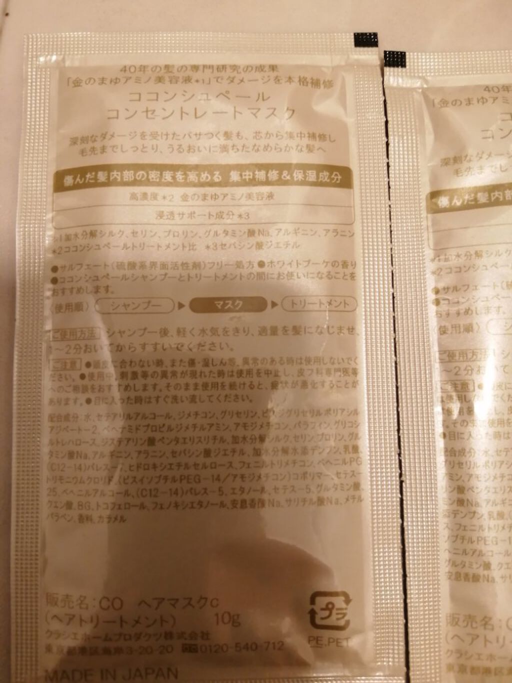 コンセントレートマスク/ココンシュペール/ヘアマスク・ヘアパックを使ったクチコミ（2枚目）