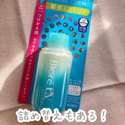 ビオレUV アクアリッチ アクアプロテクトミスト/ビオレ/日焼け止めミスト・スプレーを使ったクチコミ(4枚目)