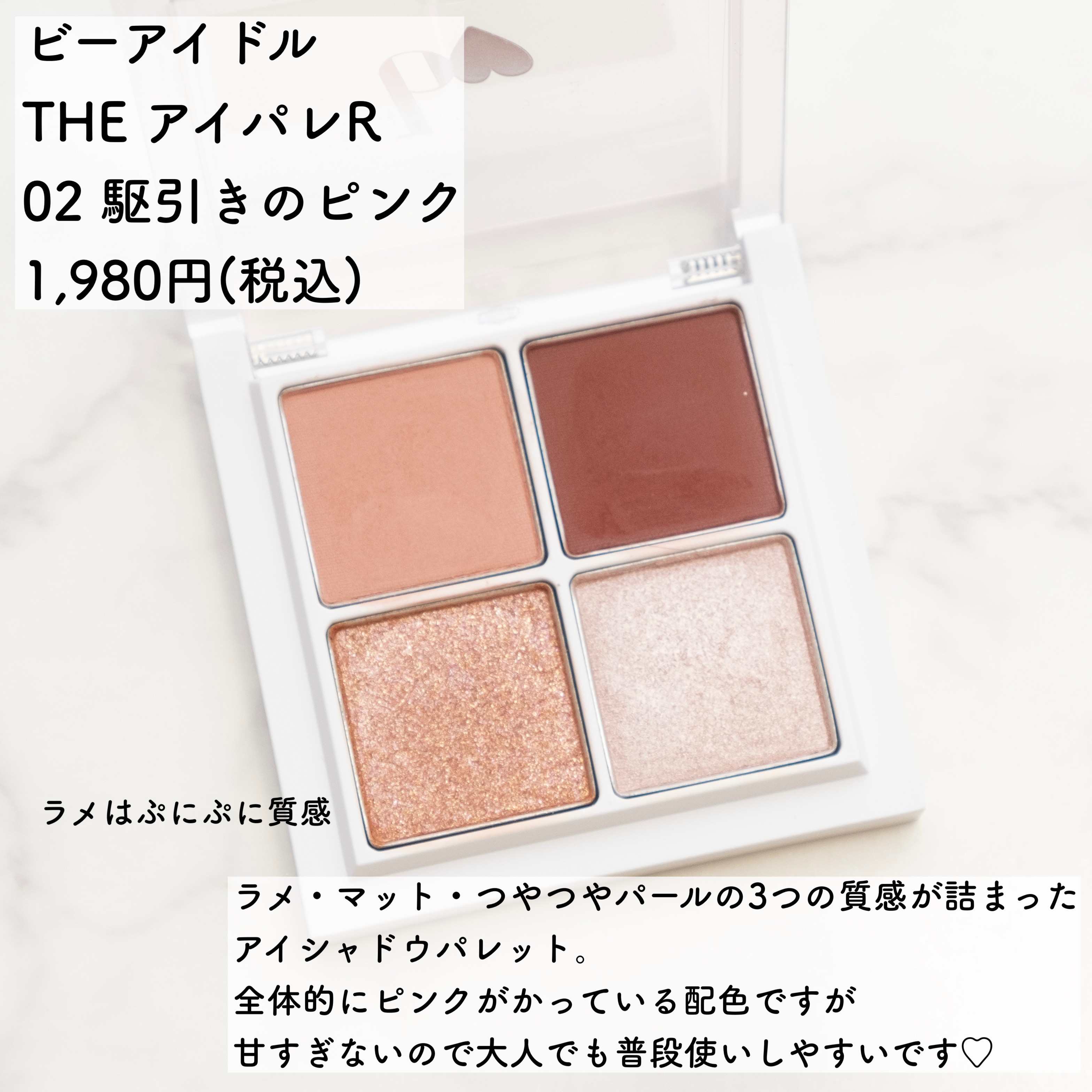THE アイパレR/b idol/アイシャドウパレットを使ったクチコミ（2枚目）