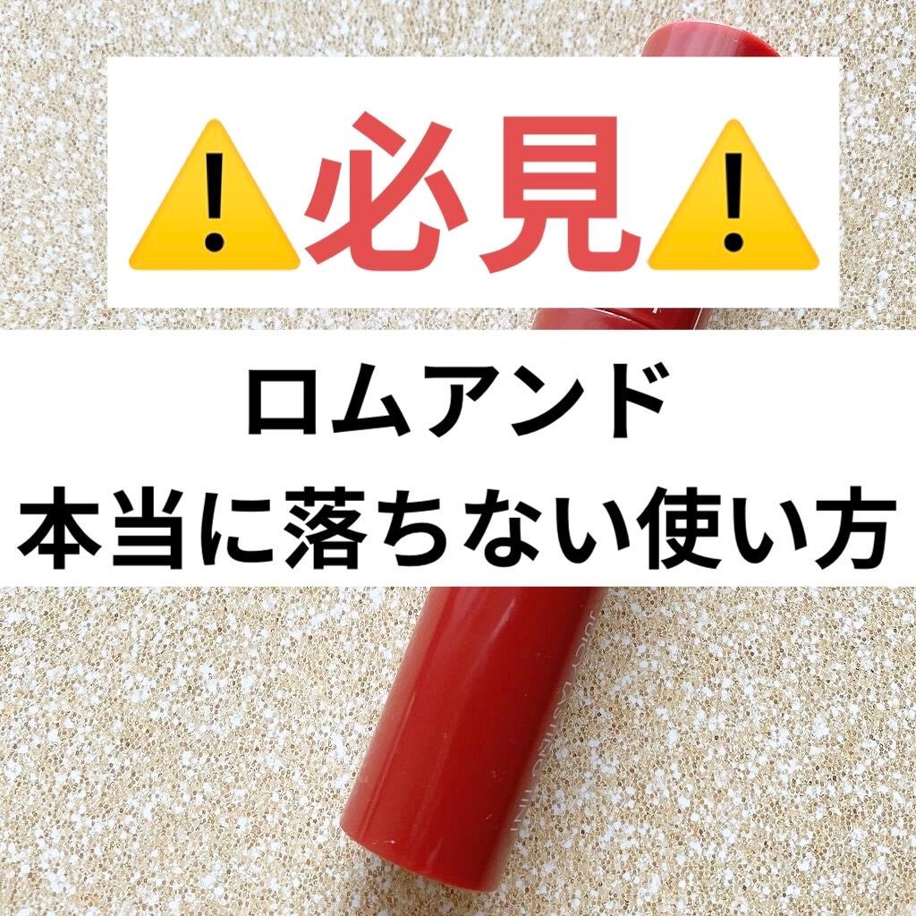 ジューシーラスティングティント/rom&nd/リップティントを使ったクチコミ(1枚目)