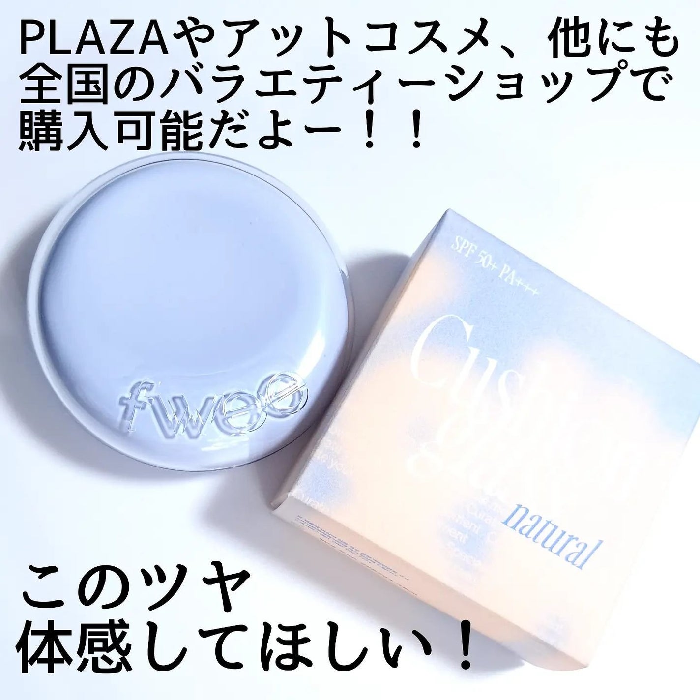フィー クッションガラス ナチュラル/fwee/クッションファンデーションを使ったクチコミ(7枚目)