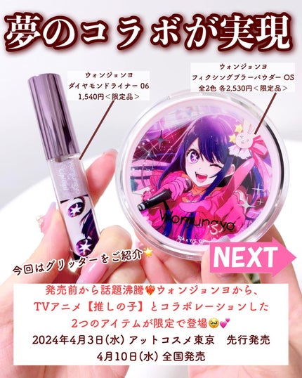 ウォンジョンヨ ダイヤモンドライナー 06 シークレット ウォンジョンヨ ダイヤモンドライナー 06 シークレット