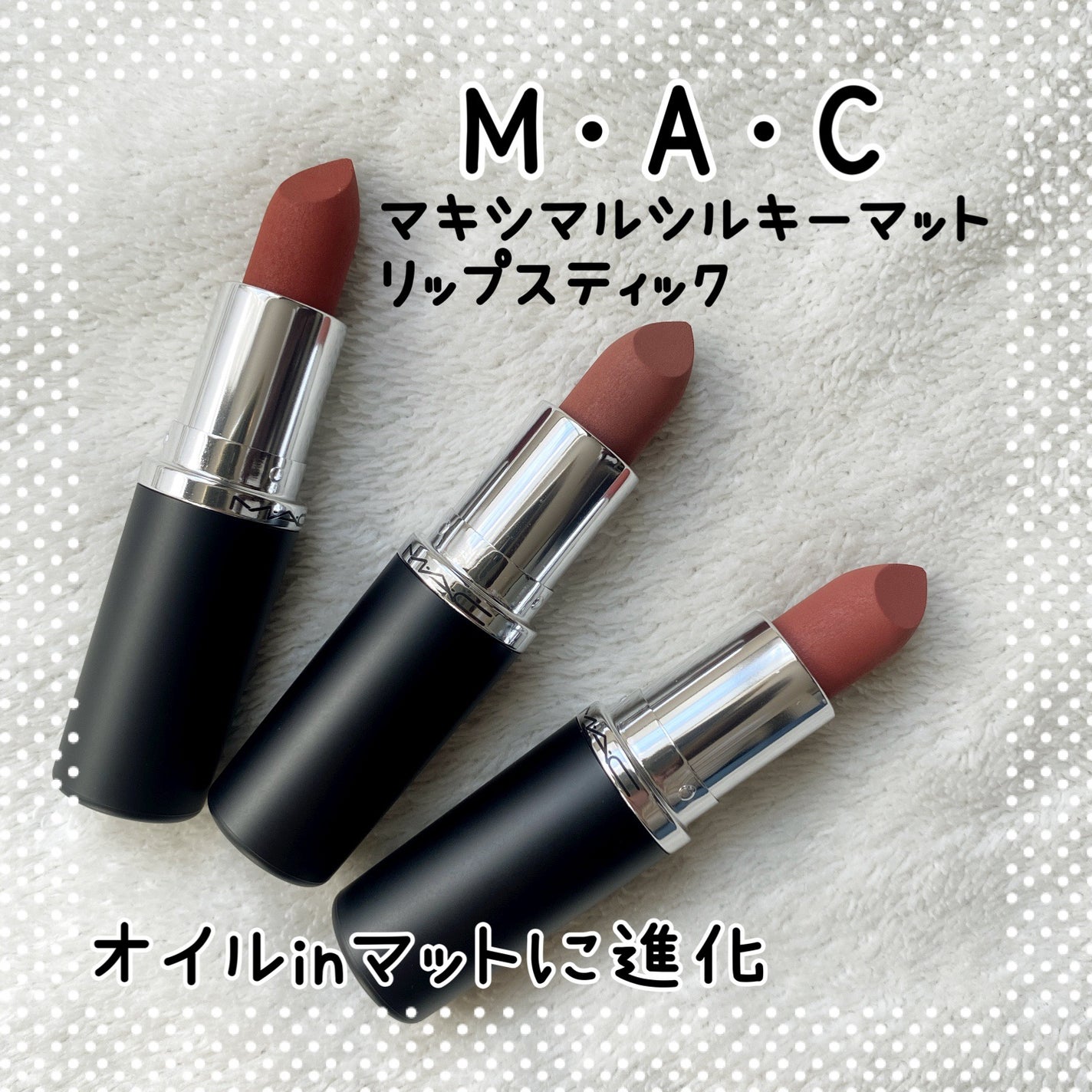 マキシマル シルキー マット リップスティック/M・A・C/口紅を使ったクチコミ(1枚目)