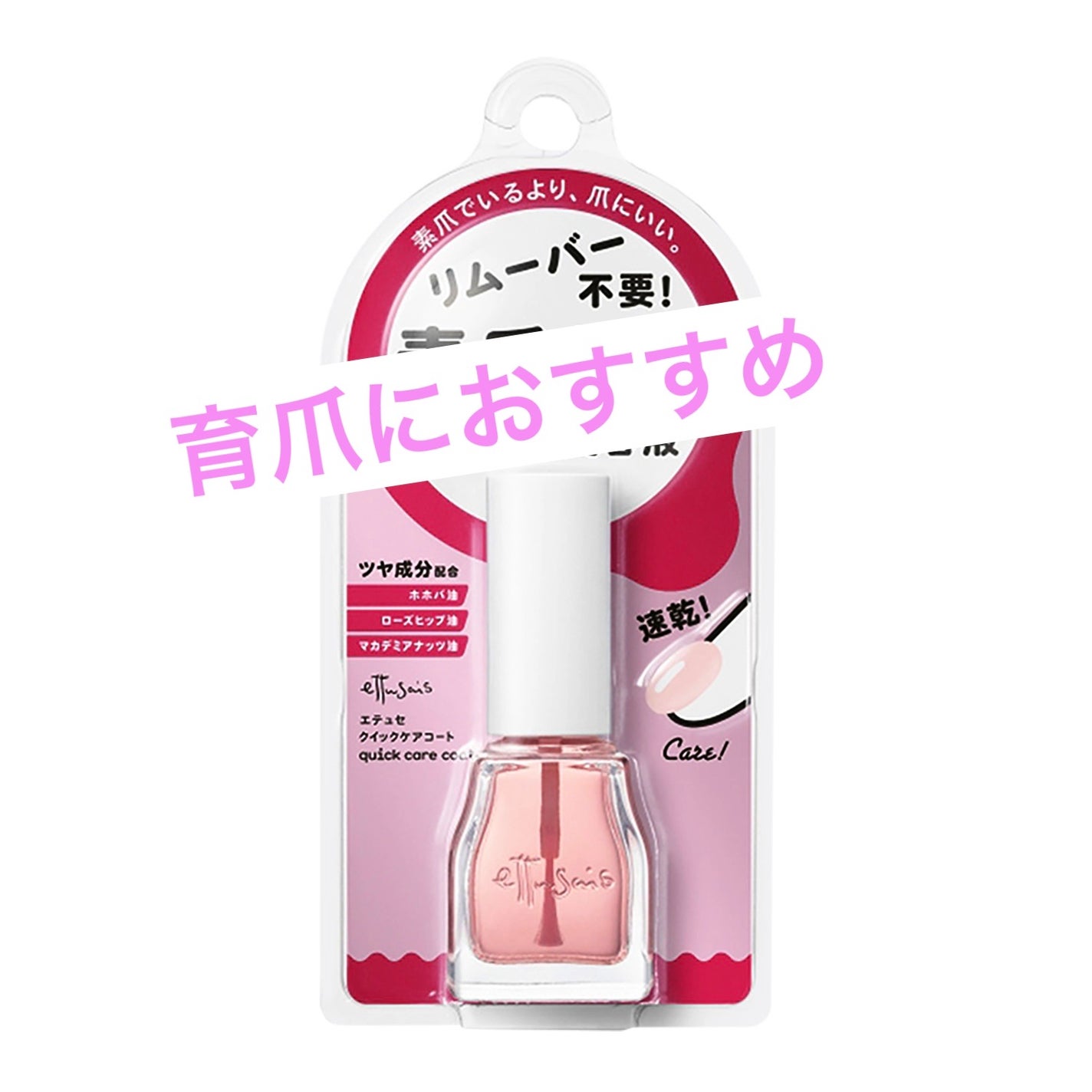 エテュセ クイックケアコート/ettusais/ネイルオイル・トリートメントを使ったクチコミ(1枚目)