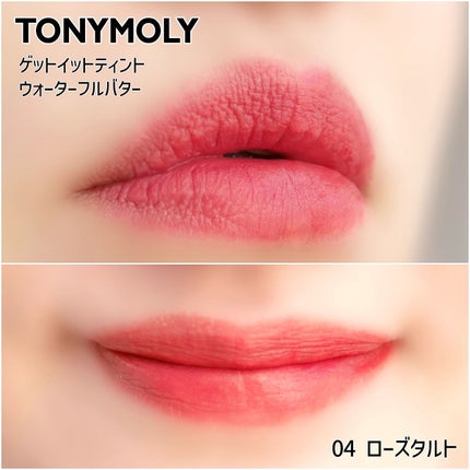 ゲットイットティント ウォーターフルバター/TONYMOLY/リップティントを使ったクチコミ(6枚目)