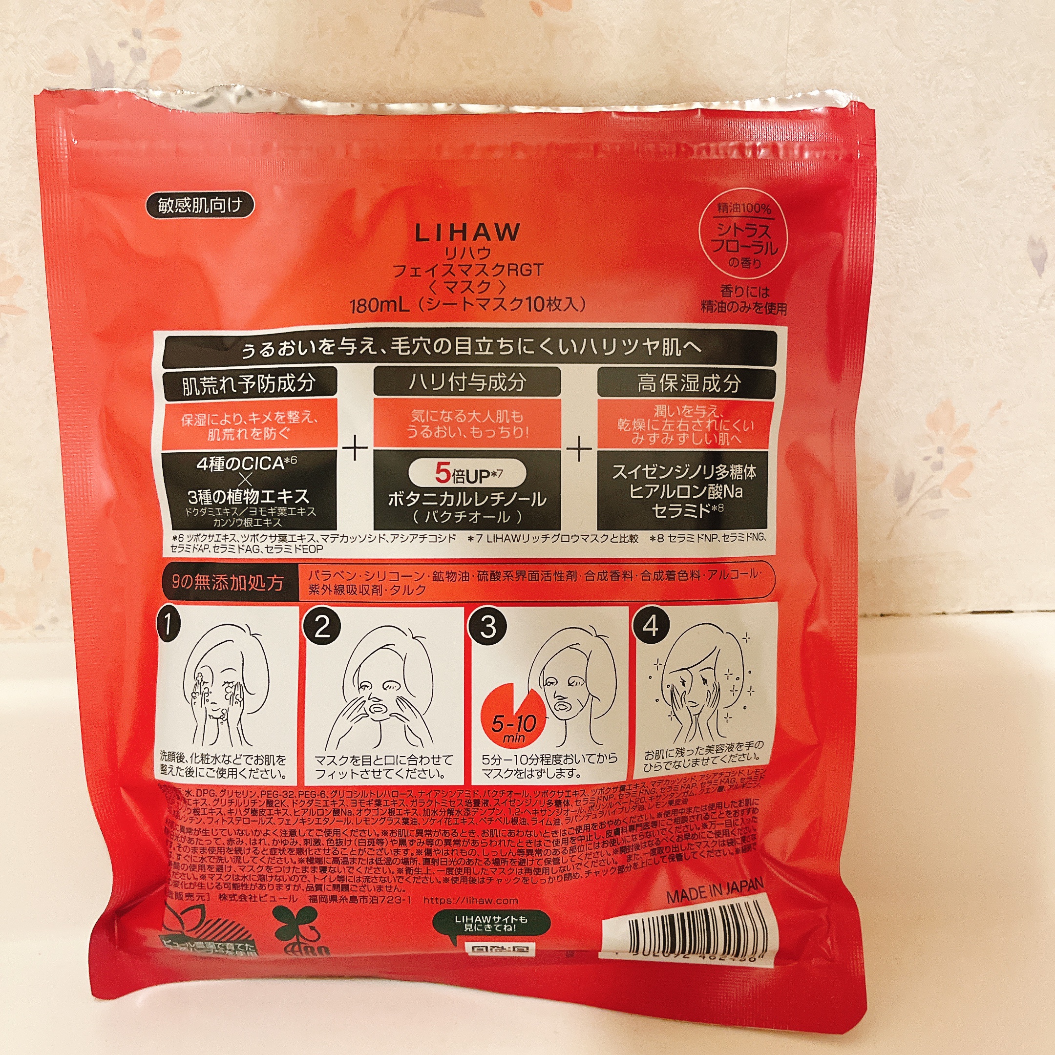 リハウ スムースグロウマスク/LIHAW/シートマスク・パックを使ったクチコミ（2枚目）