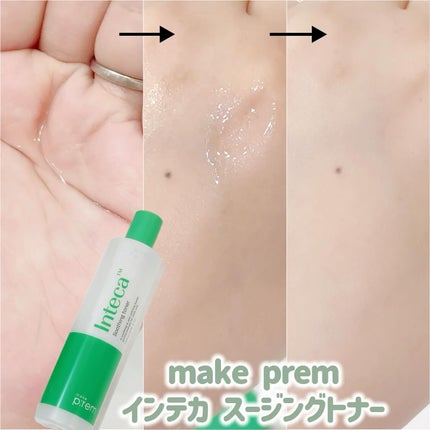 インテカ スージングトナー/make prem/化粧水を使ったクチコミ(4枚目)