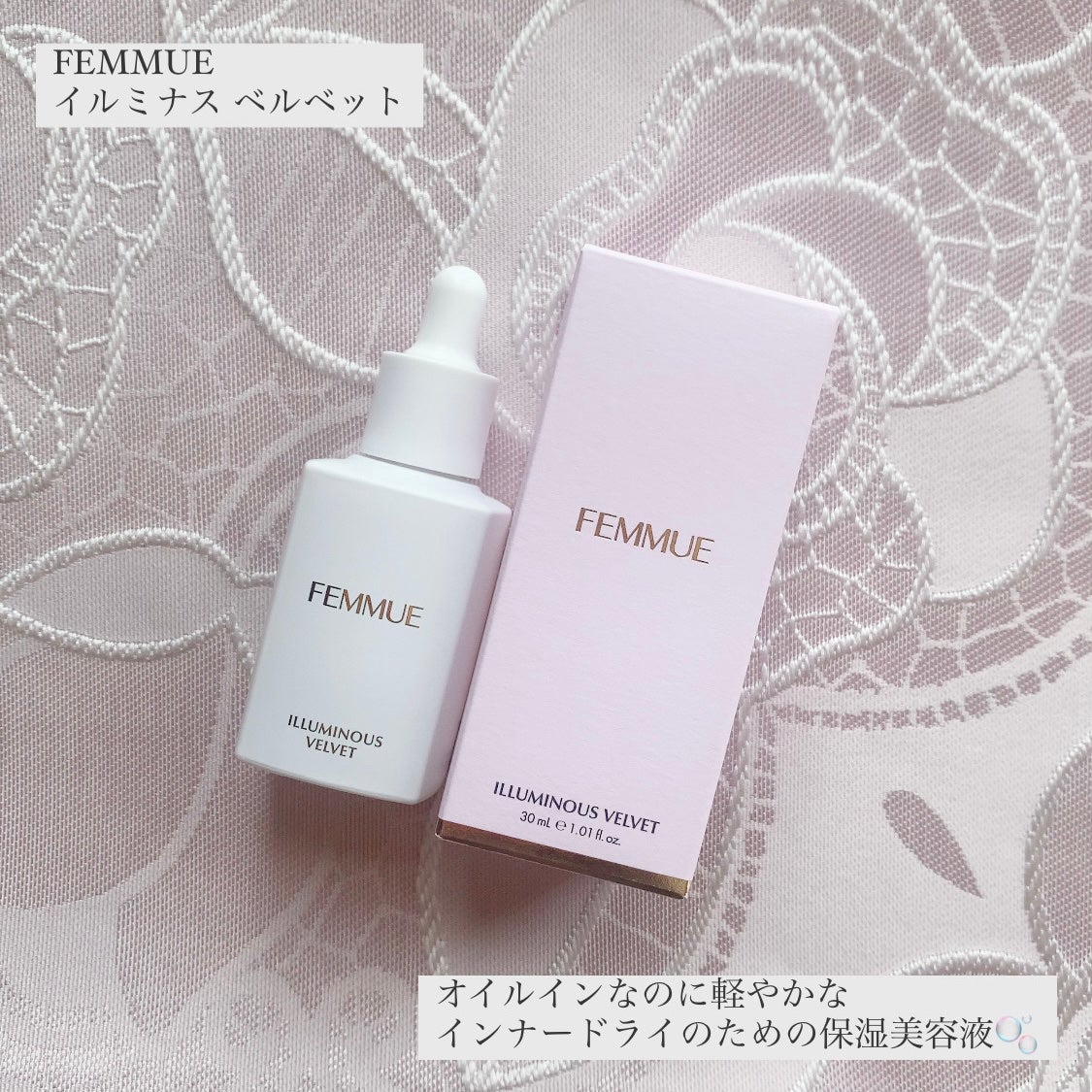 イルミナス ベルベット/FEMMUE/美容液を使ったクチコミ(1枚目)