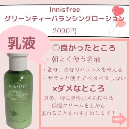 グリーンティー バランシングローション/innisfree/乳液を使ったクチコミ(6枚目)