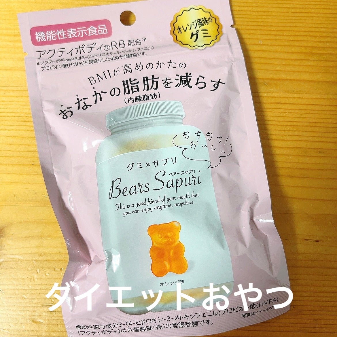 ベアーズサプリ/エムズインク/美容サプリメントを使ったクチコミ(1枚目)