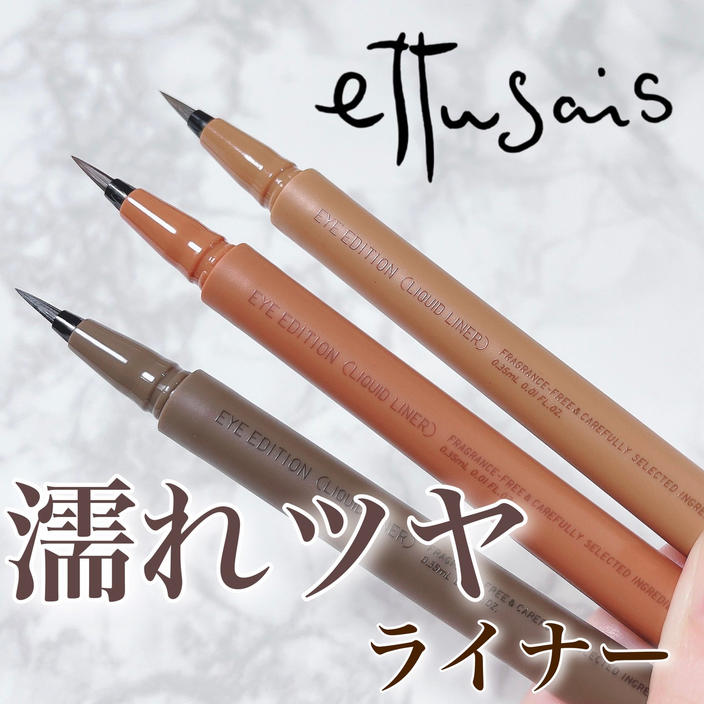 エテュセ アイエディション(リキッドライナー)/ettusais/リキッドアイライナーを使ったクチコミ(1枚目)