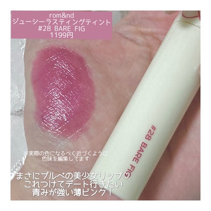ジューシーラスティングティント/rom&nd/リップティントを使ったクチコミ(2枚目)