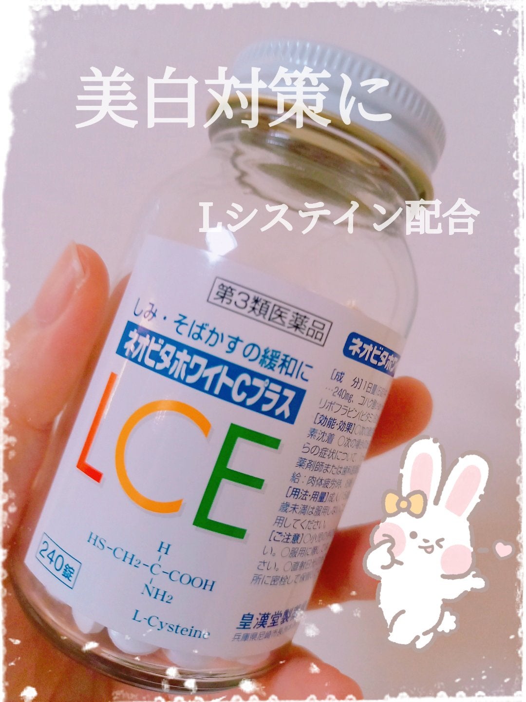 ネオビタホワイトCプラス「クニヒロ」(医薬品)/皇漢堂製薬/その他を使ったクチコミ(1枚目)