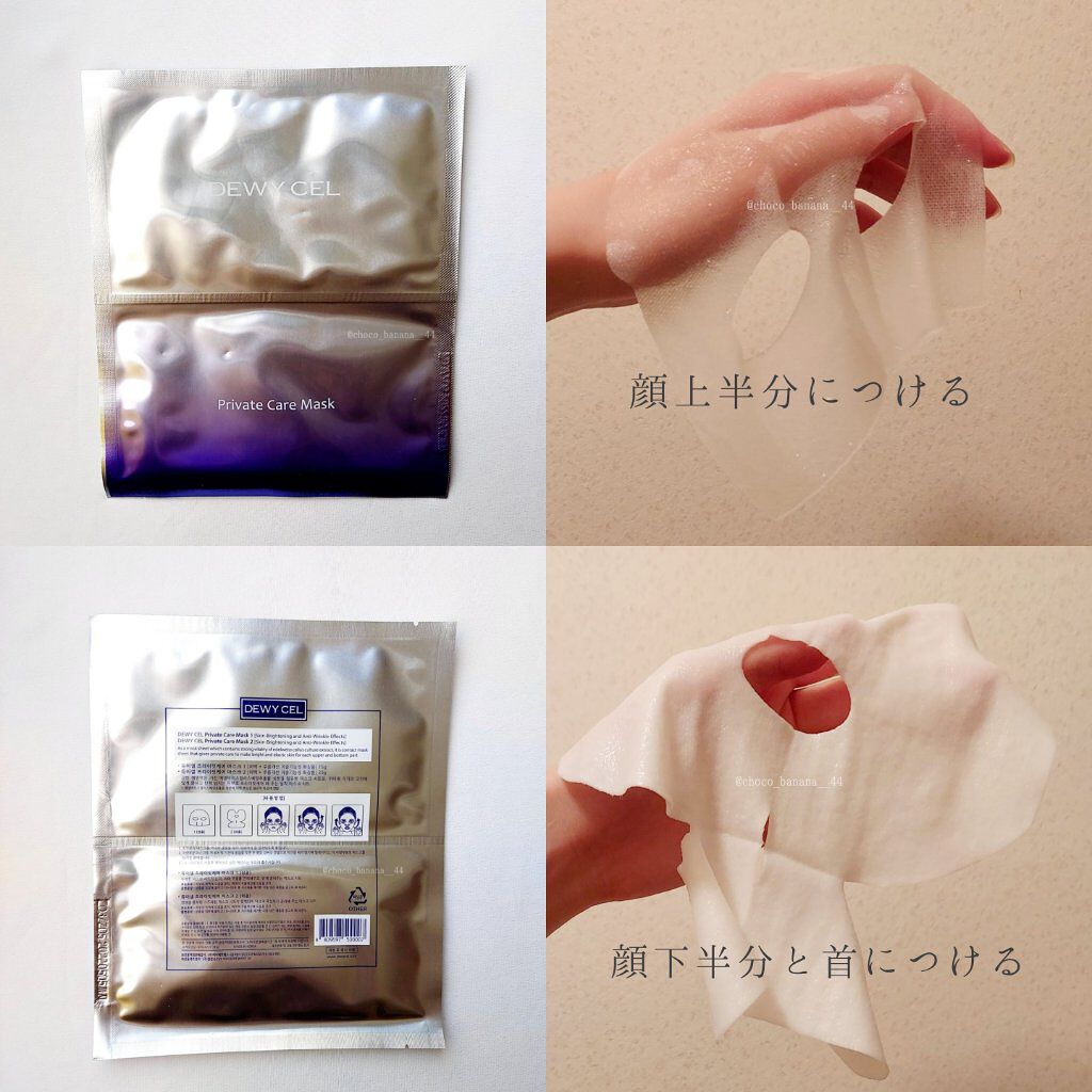 デュイセル プライベートケアマスク/DEWYCEL/シートマスク・パックを使ったクチコミ(7枚目)