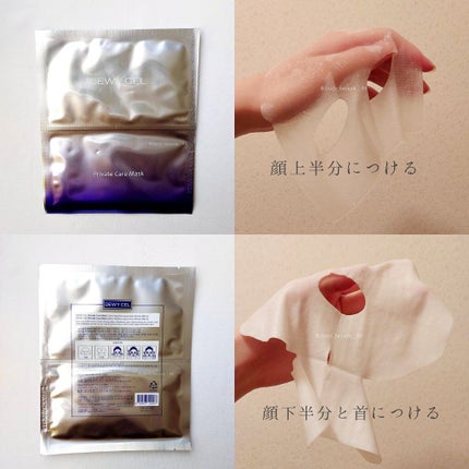 デュイセル プライベートケアマスク/DEWYCEL/シートマスク・パックを使ったクチコミ(7枚目)