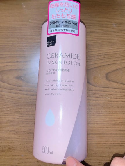 マツキヨ セラミド化粧水/matsukiyo/化粧水を使ったクチコミ(2枚目)