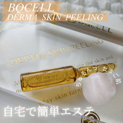 ダーマスキンピーリング/BQCELL/その他キットセットを使ったクチコミ(1枚目)