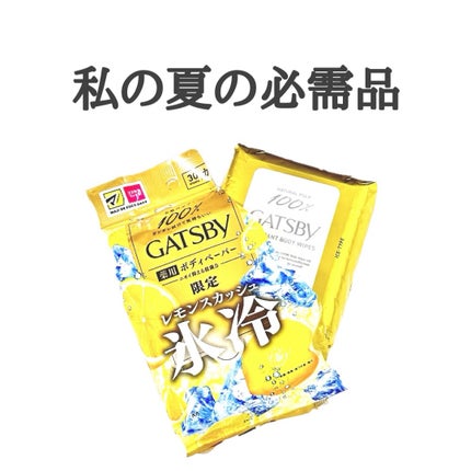 ギャツビー アイスデオドラント ボディペーパー レモンスカッシュ/ギャツビー/デオドラント・制汗剤を使ったクチコミ(1枚目)