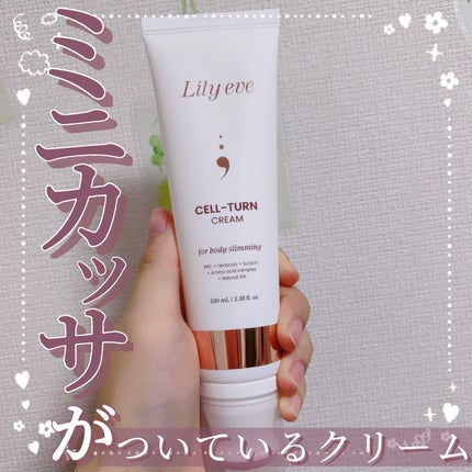 セルターンクリーム 100ml/リリーイブ/フェイスクリームを使ったクチコミ(1枚目)