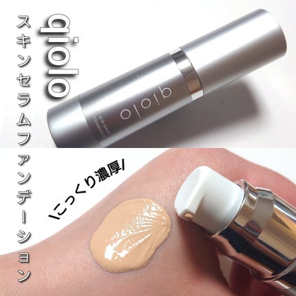 スキンセラムファンデーション/qiolo/リキッドファンデーションを使ったクチコミ(2枚目)