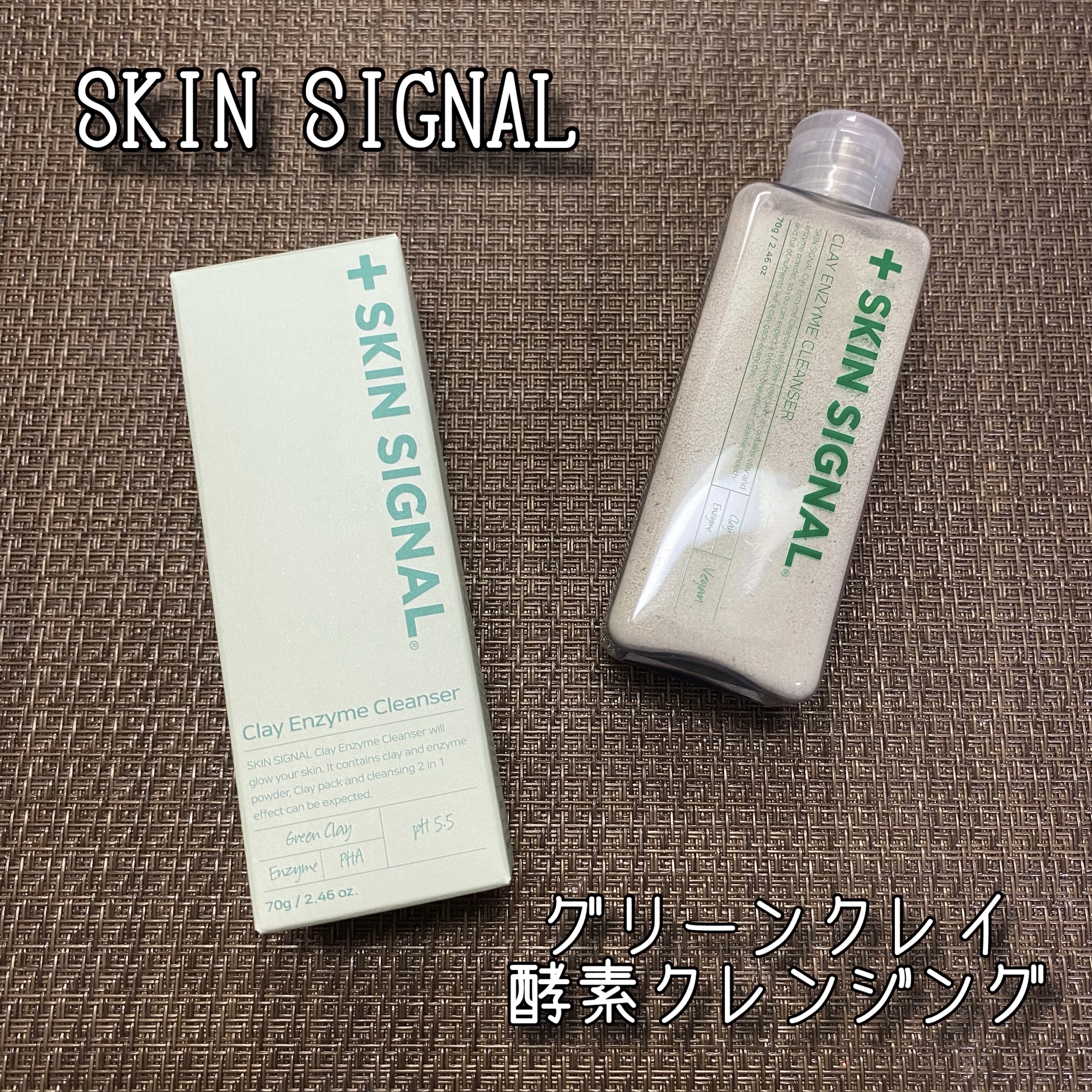 グリーン クレイ酵素クレンザー/SKIN SIGNAL/洗顔パウダーを使ったクチコミ（1枚目）