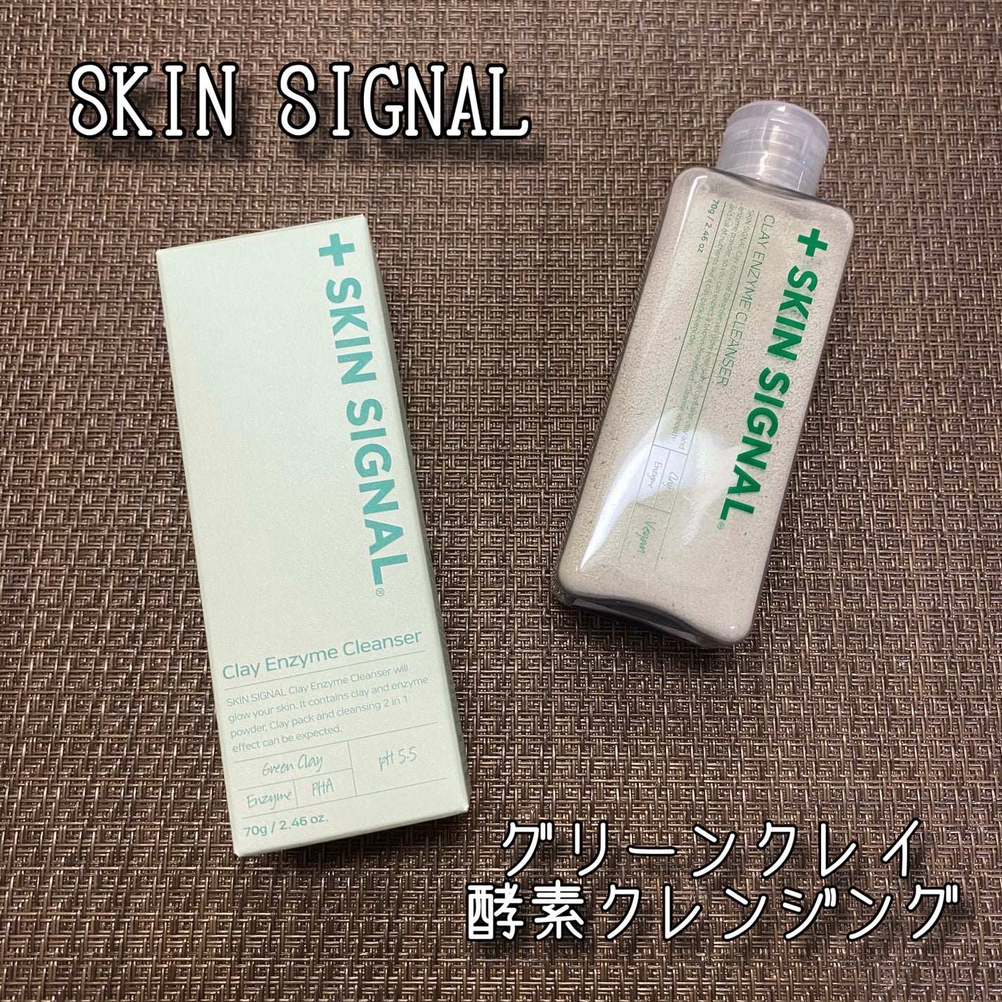 グリーン クレイ酵素クレンザー/SKIN SIGNAL/洗顔パウダーを使ったクチコミ(1枚目)