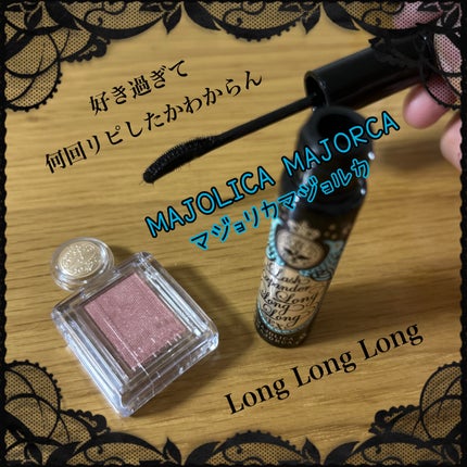 シャドーカスタマイズ/MAJOLICA MAJORCA/単色アイシャドウを使ったクチコミ(1枚目)