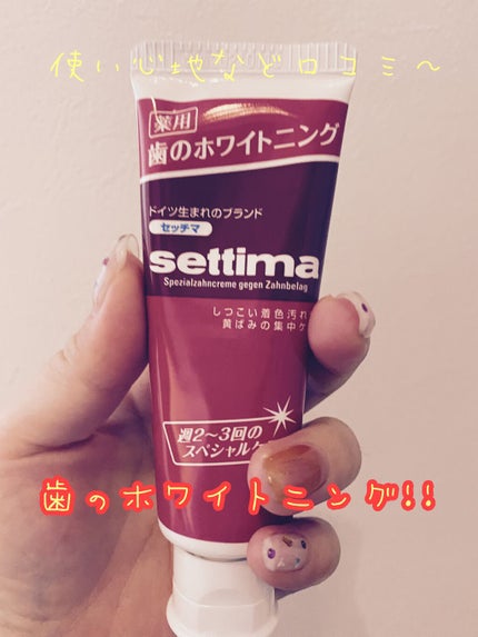 はみがき スペシャル/セッチマ/歯磨き粉を使ったクチコミ(1枚目)
