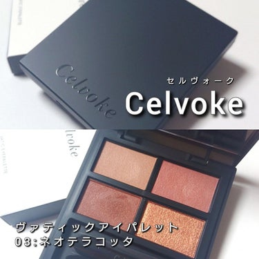 ヴァティック アイパレット/Celvoke/アイシャドウパレットを使ったクチコミ（2枚目）