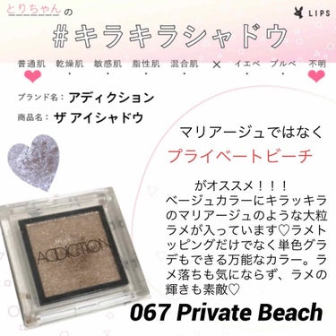 アディクション ザ アイシャドウ 67 Private Beach (P) /ADDICTION/シングルアイシャドウを使ったクチコミ（1枚目）