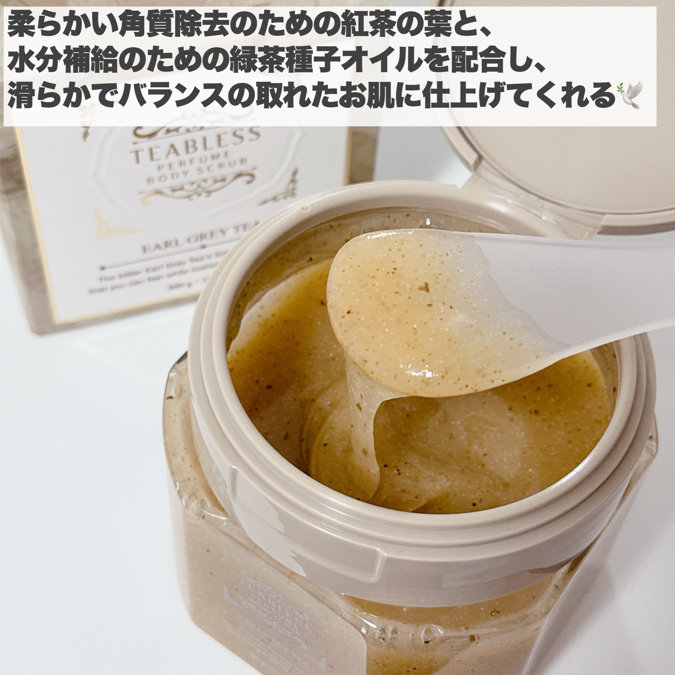 アールグレイティージャム ボディスクラブ/TEABLESS/ボディスクラブを使ったクチコミ（3枚目）