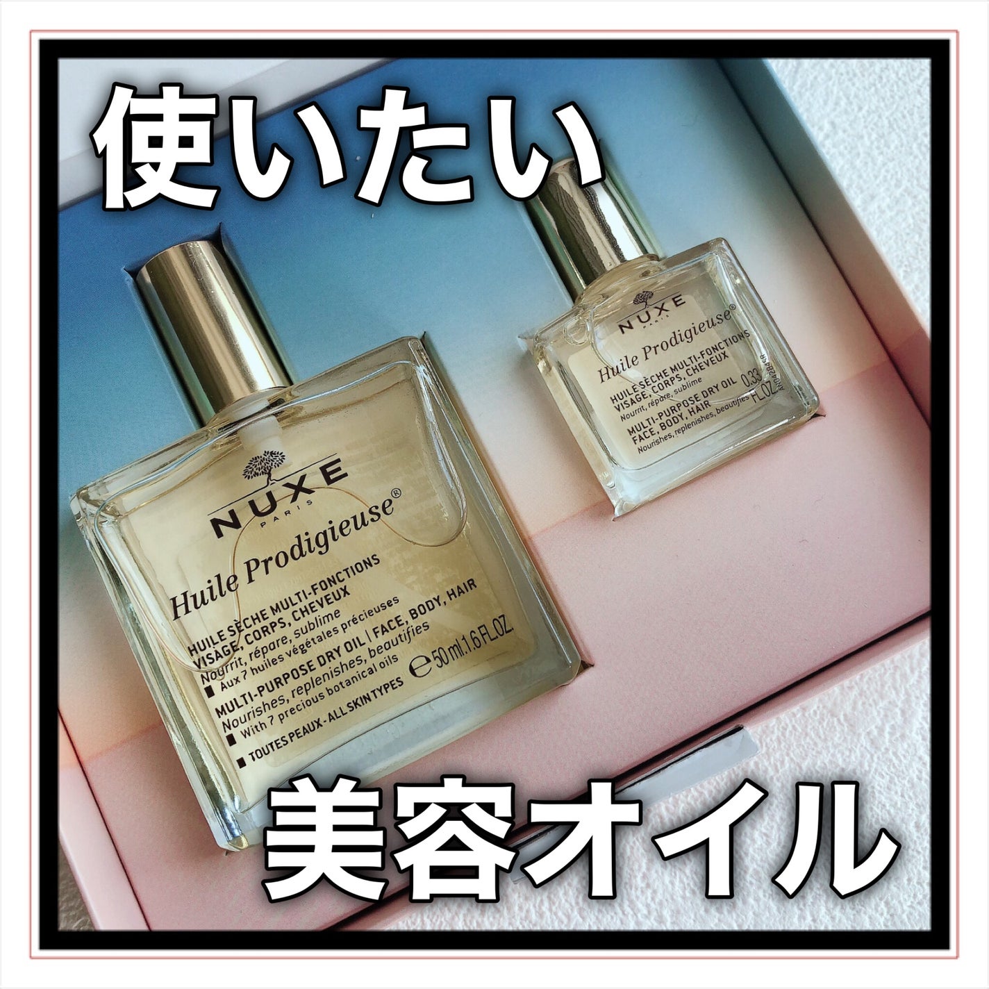 プロディジュー オイル/ニュクス/フェイスオイルを使ったクチコミ(8枚目)