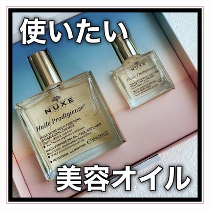 プロディジュー オイル/ニュクス/フェイスオイルを使ったクチコミ(8枚目)