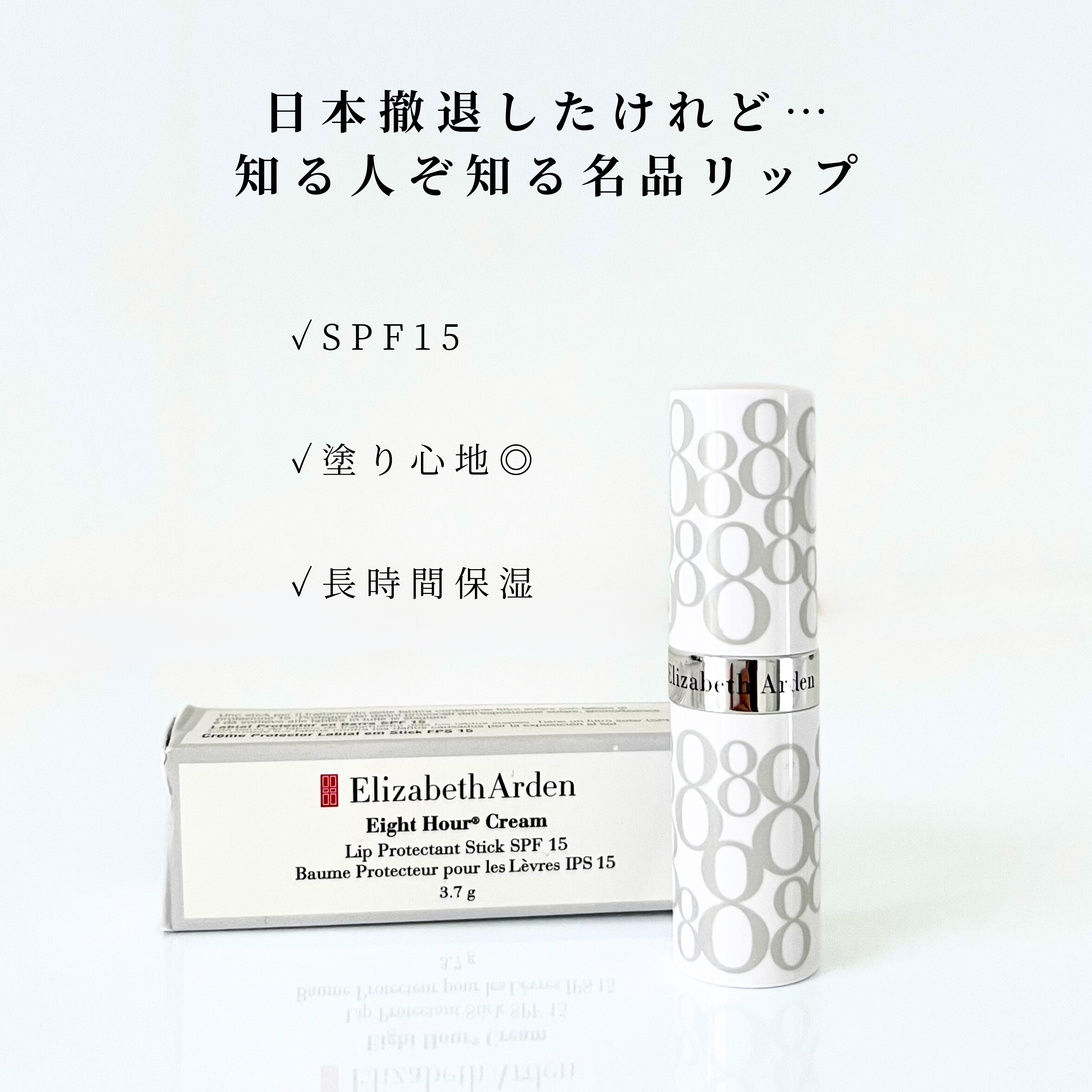 エイトアワー リップスティック/エリザベス アーデン(海外)/リップクリームを使ったクチコミ（2枚目）