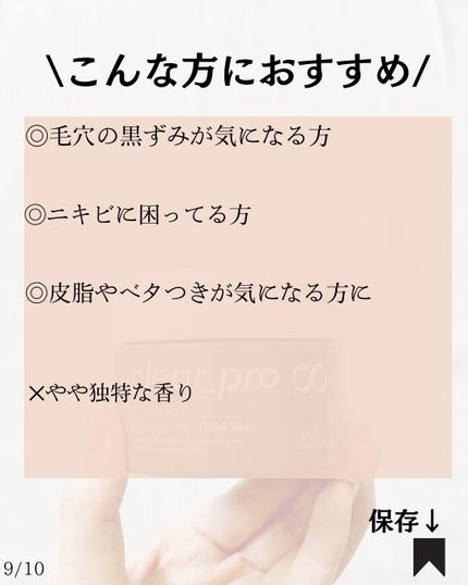 ソフティモ クリアプロ クレンジングバーム CICA ブラック/ソフティモ/クレンジングバームを使ったクチコミ(9枚目)