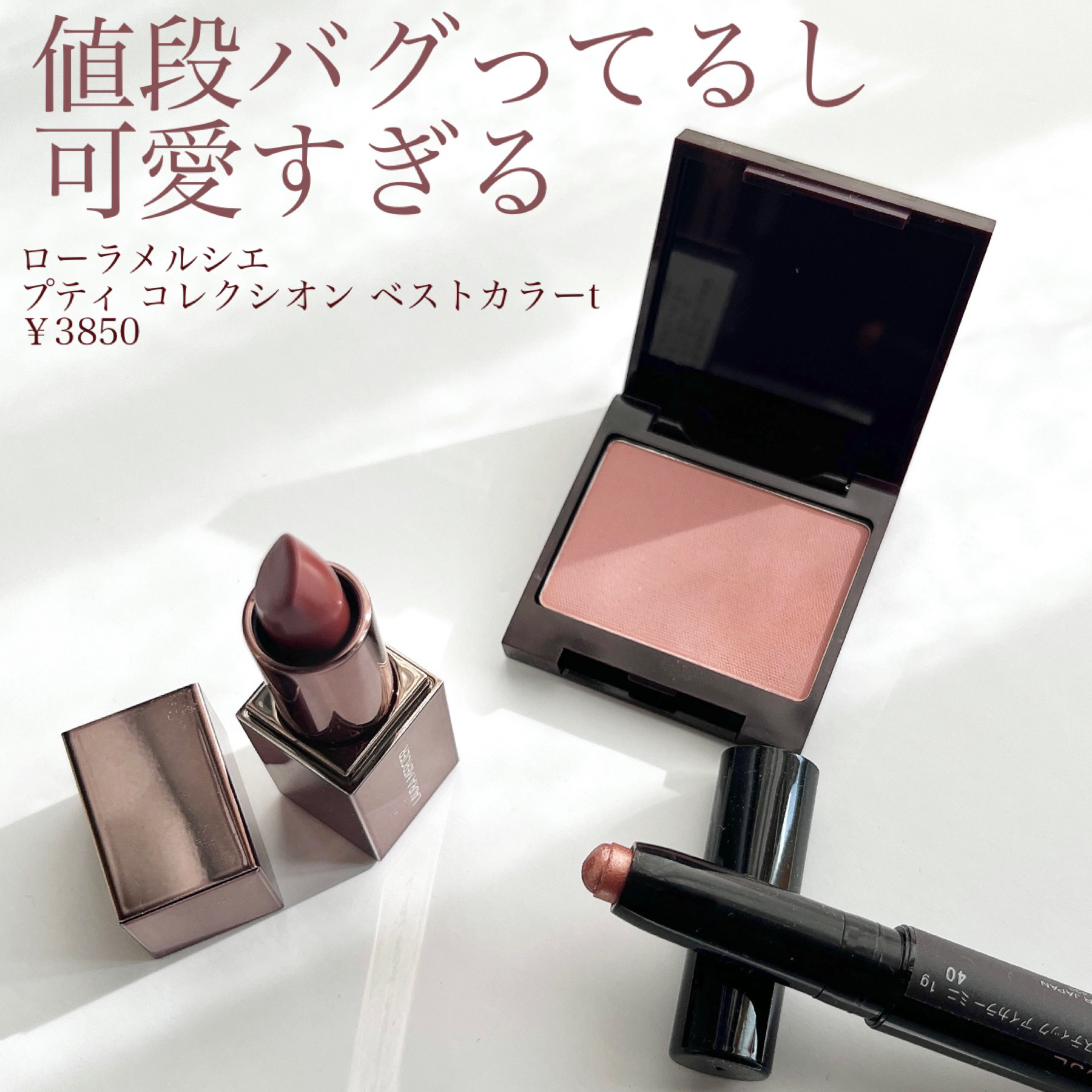 キャビアスティック アイカラー 40 NUDE ROSE/ローラ メルシエ/スティックアイシャドウを使ったクチコミ（1枚目）