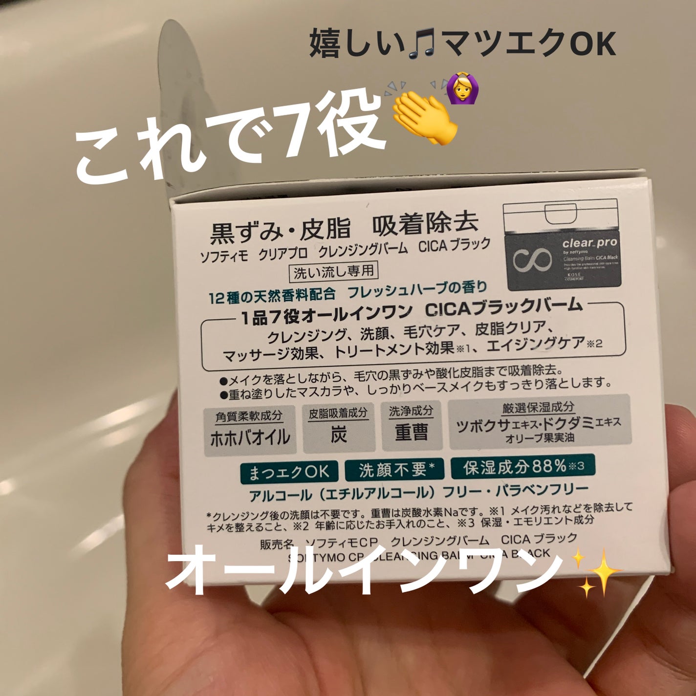 ソフティモ クリアプロ クレンジングバーム CICA ブラック/ソフティモ/クレンジングバームを使ったクチコミ(2枚目)