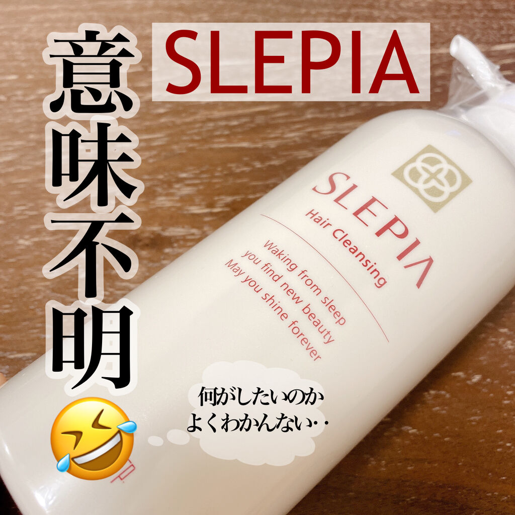 ヘアクレンジング/SLEPIA/頭皮クレンジングを使ったクチコミ（1枚目）
