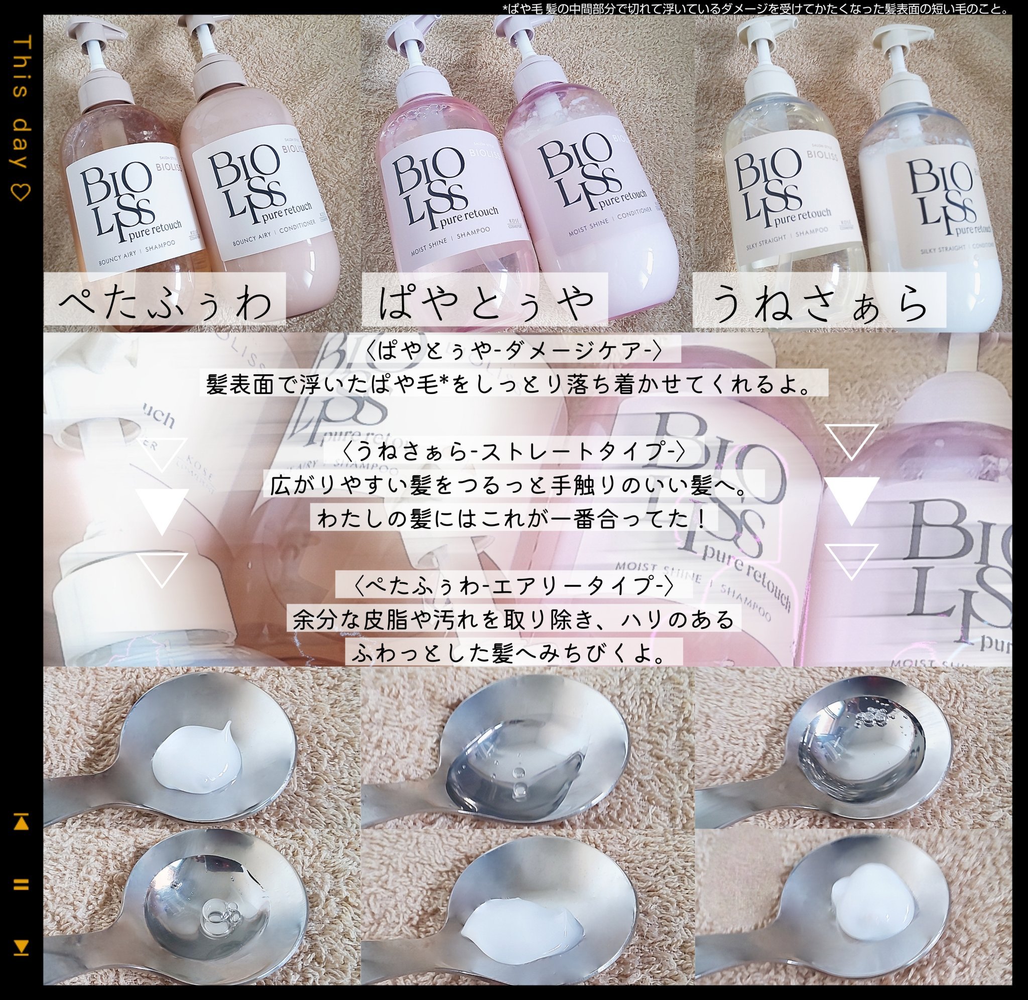 SS ビオリス ピュアレタッチ ぱやとぅや シャンプー/ヘアコンディショナー/SSビオリス/市販シャンプーを使ったクチコミ（2枚目）