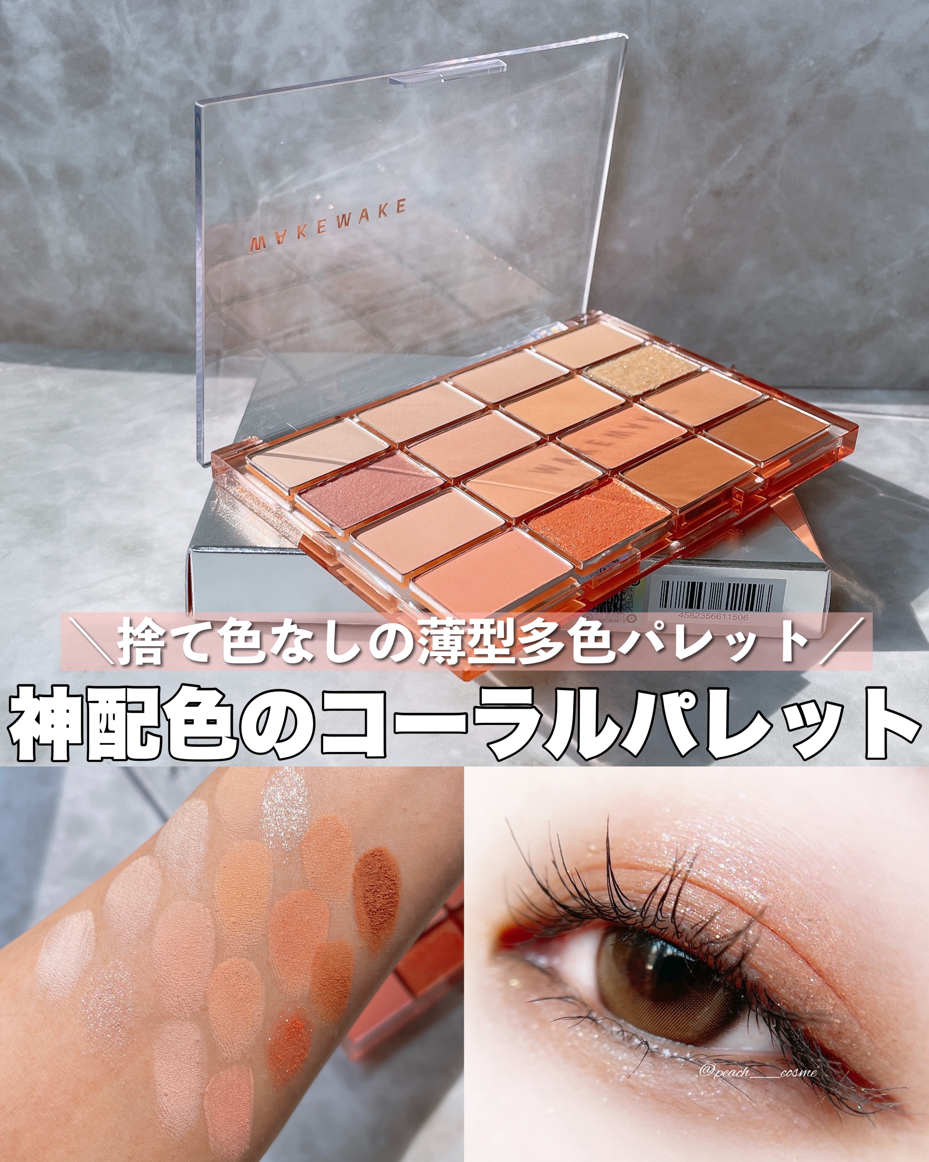 ソフトブラーリングアイパレット/wakemake/アイシャドウパレットを使ったクチコミ（1枚目）