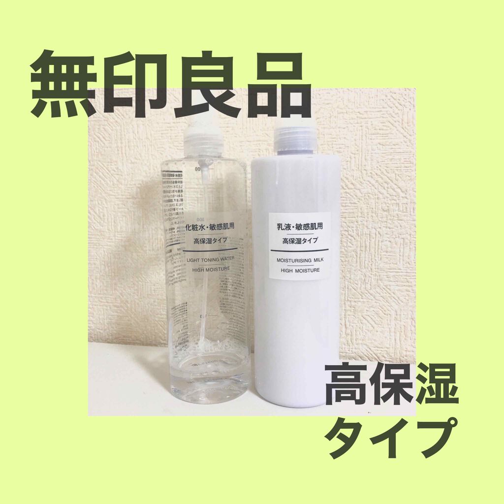 化粧水・敏感肌用・高保湿タイプ/無印良品/化粧水を使ったクチコミ（1枚目）