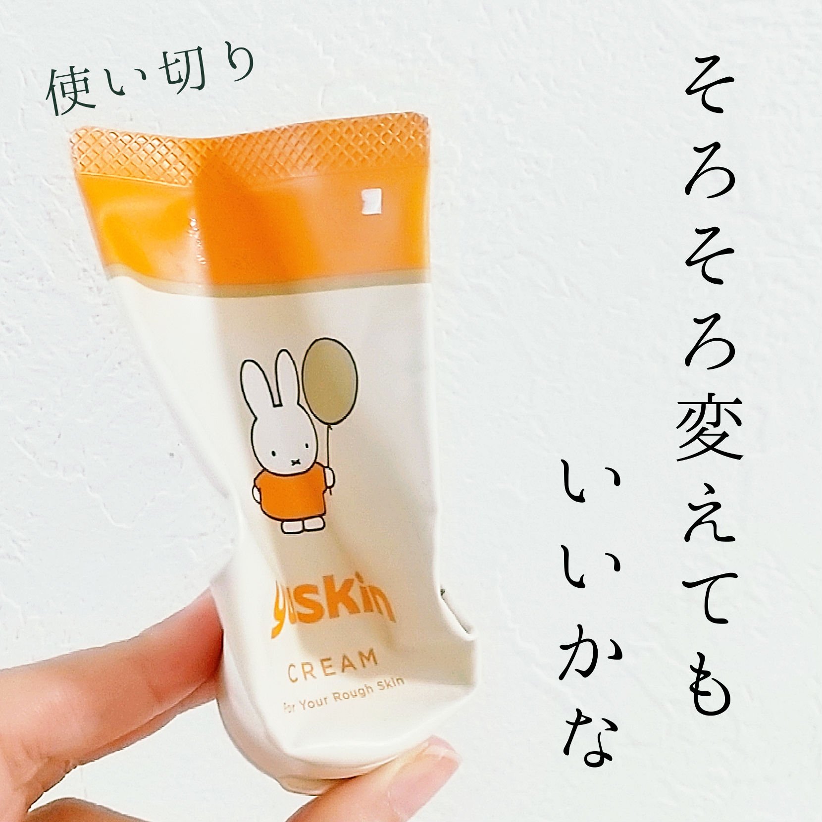 ユースキン 40gチューブ ミッフィーデザイン(2022)/ユースキン/ボディクリームを使ったクチコミ（1枚目）