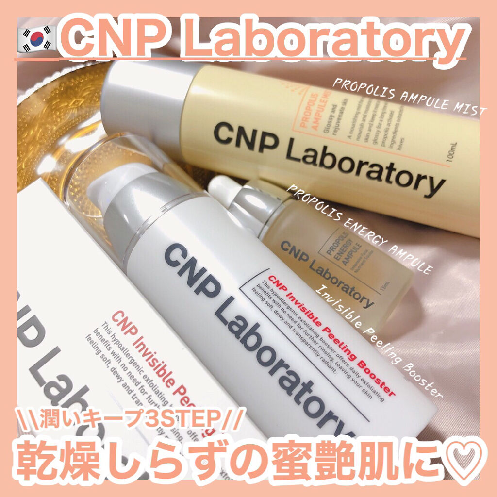プロポリス エネルギーアンプル/CNP Laboratory/美容液を使ったクチコミ（1枚目）