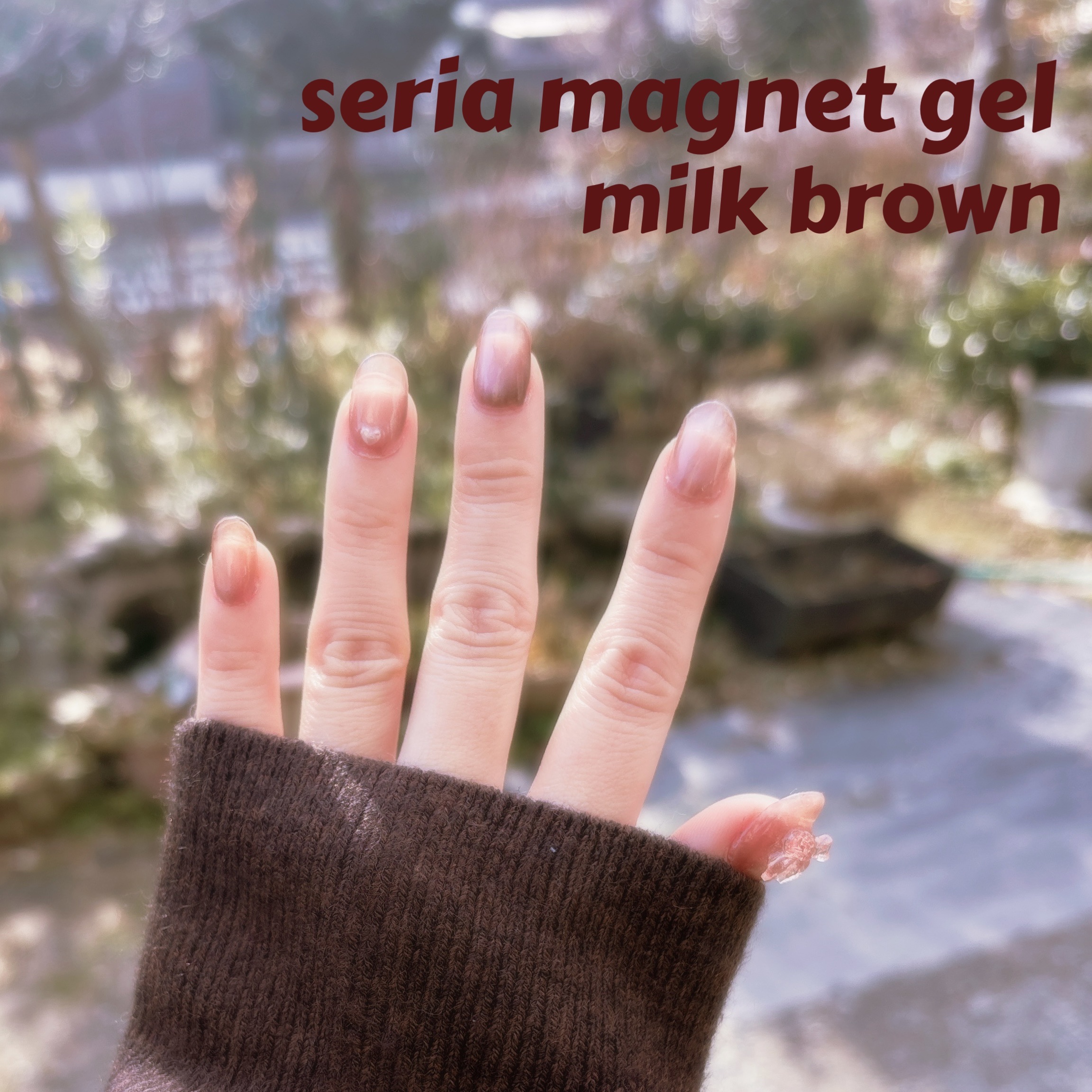 ジェルネイル/セリア/ジェルネイルを使ったクチコミ（1枚目）