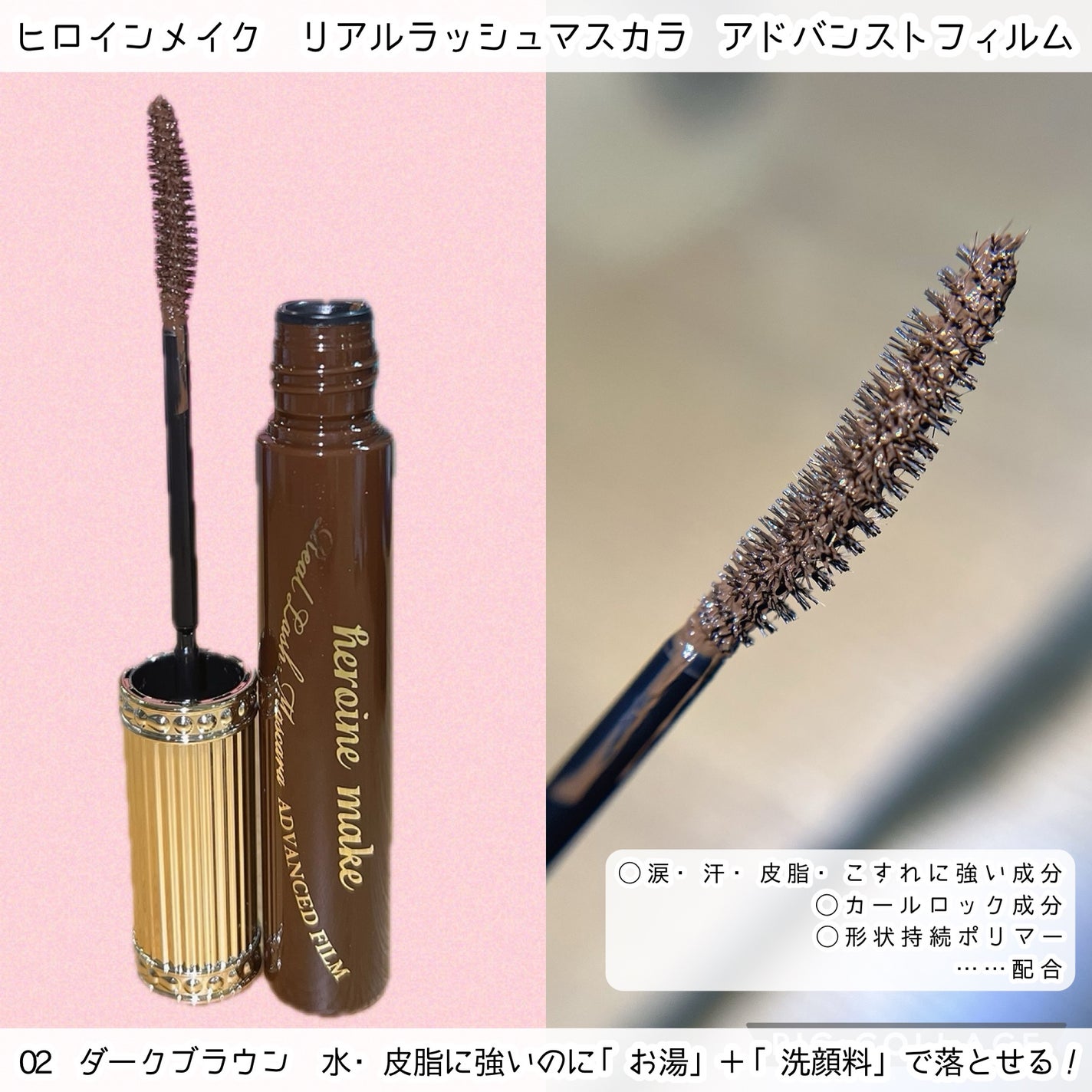 ヒロインメイク リアルラッシュマスカラ アドバンストフィルム/ヒロインメイク/マスカラを使ったクチコミ(2枚目)