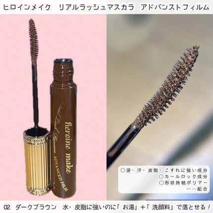ヒロインメイク リアルラッシュマスカラ アドバンストフィルム/ヒロインメイク/マスカラを使ったクチコミ(2枚目)