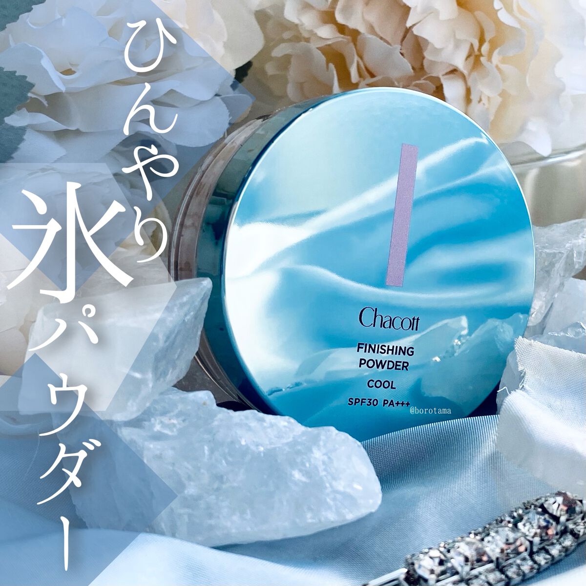 フィニッシングUVパウダー クール/チャコット・コスメティクス/ルースパウダーを使ったクチコミ（1枚目）