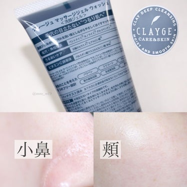 マッサージジェルウォッシュ/CLAYGE/その他洗顔料を使ったクチコミ（3枚目）